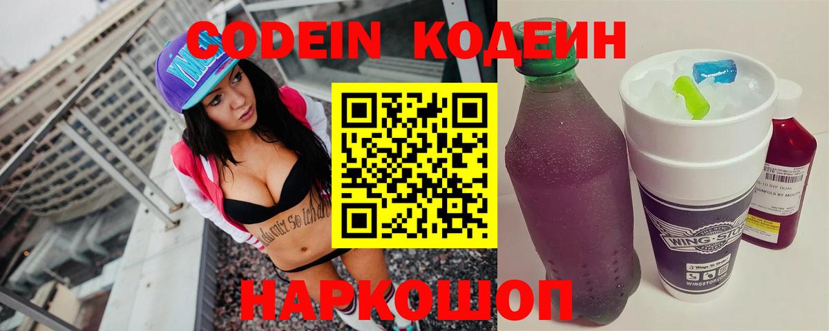 Костомукша  Кодеиновый сироп Lean напиток Lean (лин)  наркотики  Вход с VPN  Кодеин Purple Drank 