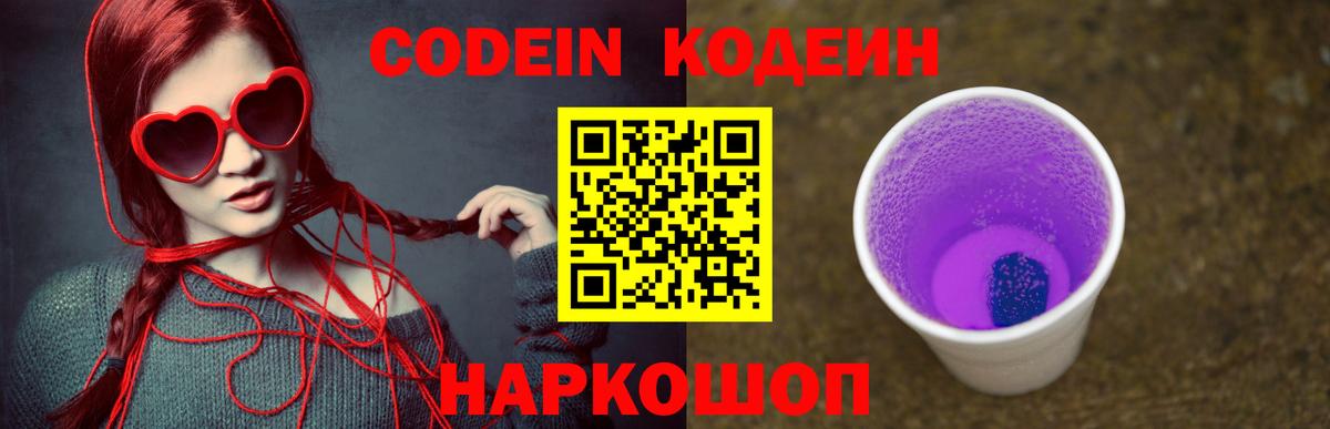 Кодеиновый сироп Lean Purple Drank Костомукша